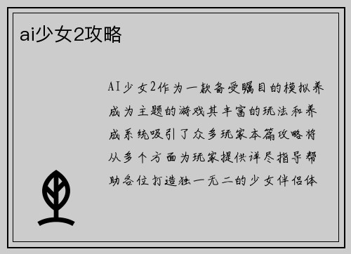 ai少女2攻略