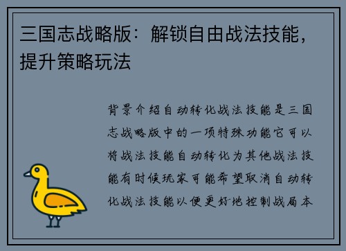三国志战略版：解锁自由战法技能，提升策略玩法