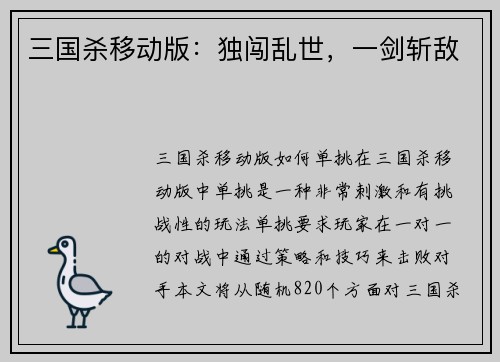三国杀移动版：独闯乱世，一剑斩敌