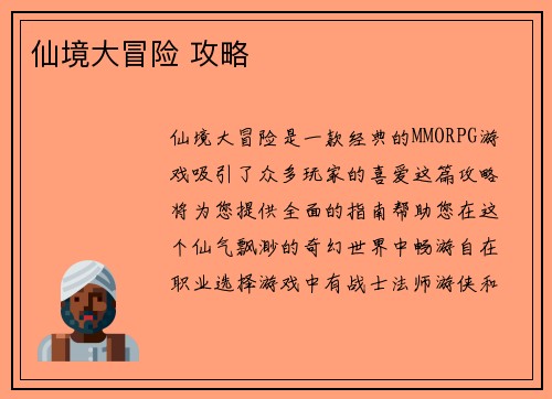 仙境大冒险 攻略
