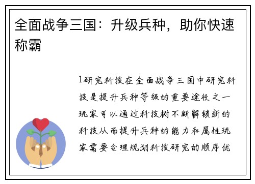 全面战争三国：升级兵种，助你快速称霸