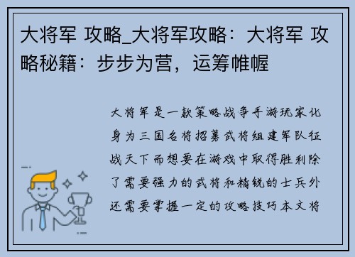 大将军 攻略_大将军攻略：大将军 攻略秘籍：步步为营，运筹帷幄