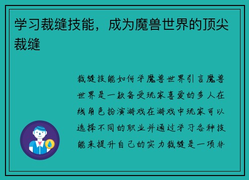 学习裁缝技能，成为魔兽世界的顶尖裁缝