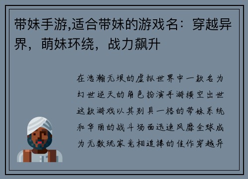 带妹手游,适合带妹的游戏名：穿越异界，萌妹环绕，战力飙升