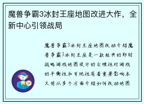 魔兽争霸3冰封王座地图改进大作，全新中心引领战局