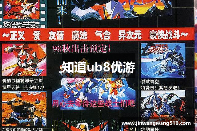 知道ub8优游