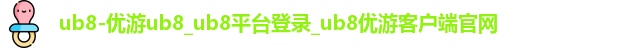 ub8优游